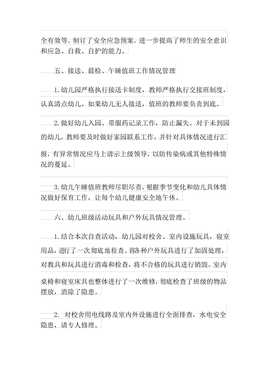 2021年幼儿园安全隐患排查工作总结5篇_第3页