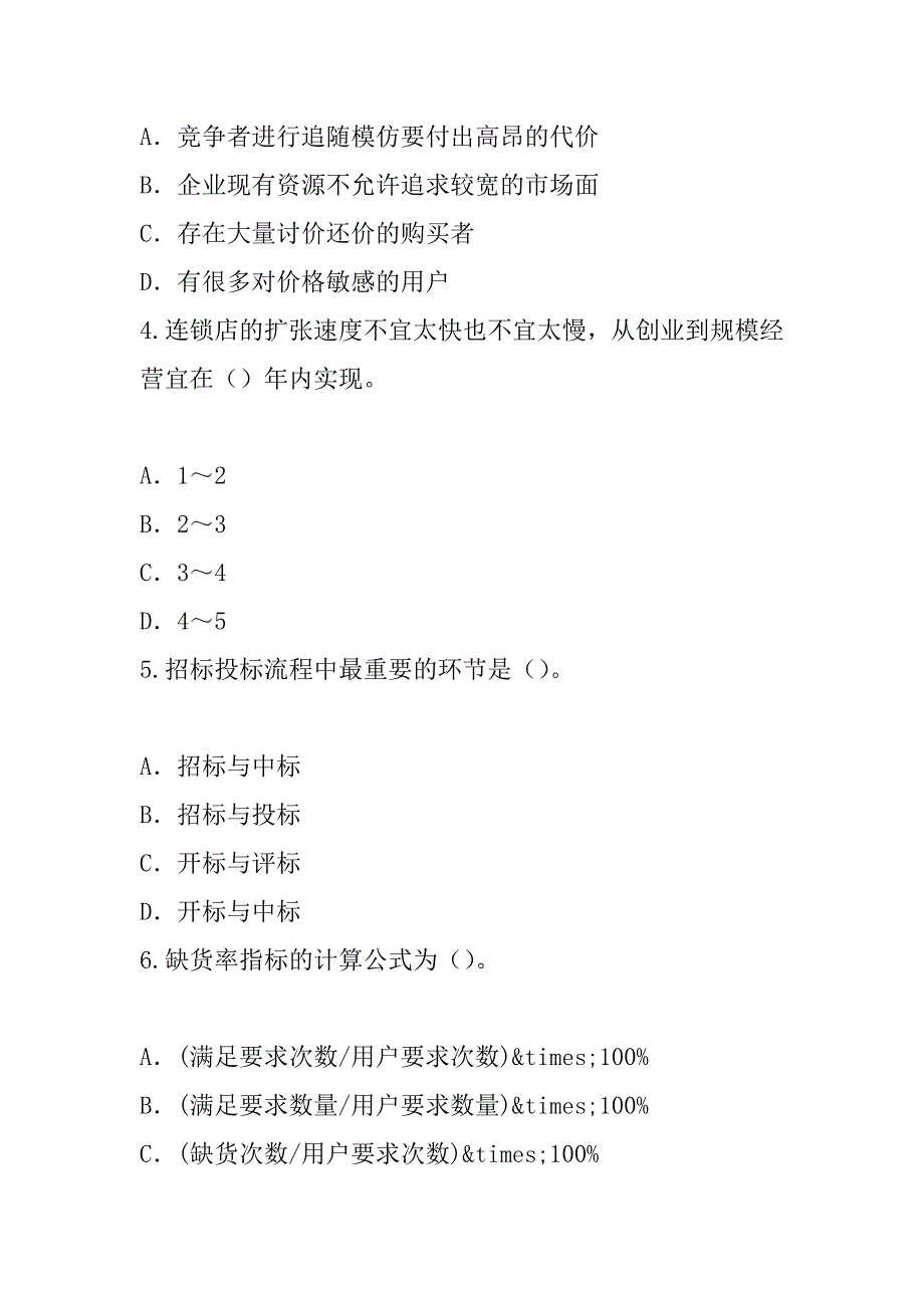 2023年山西中级经济师考试模拟卷_第2页