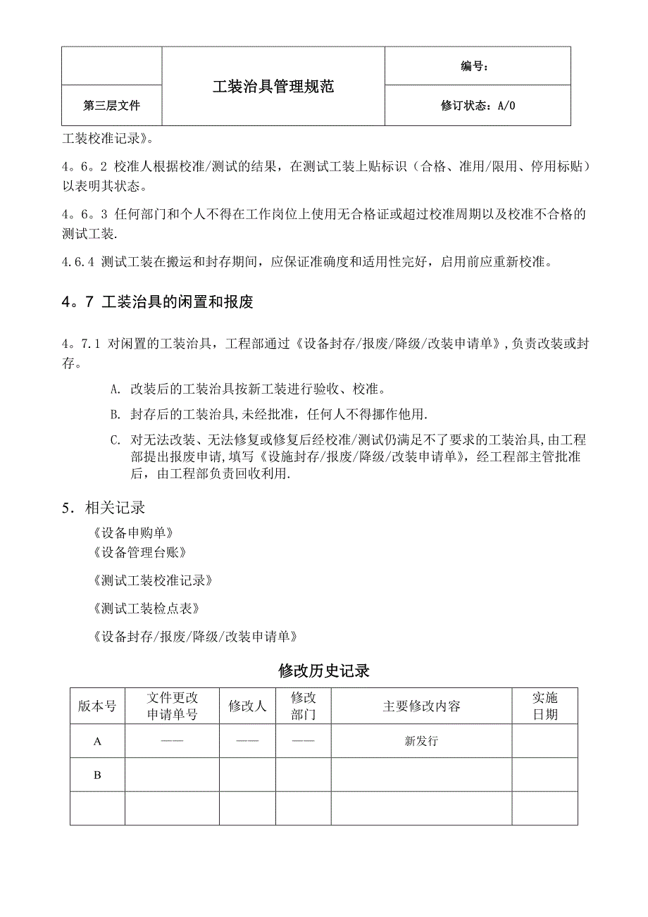 工装治具管理规范_第4页