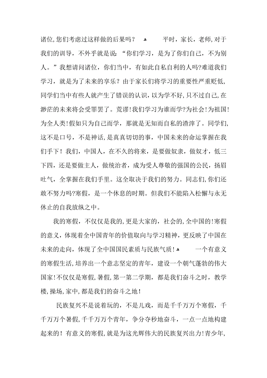 小学生寒假生活演讲稿600字_第3页