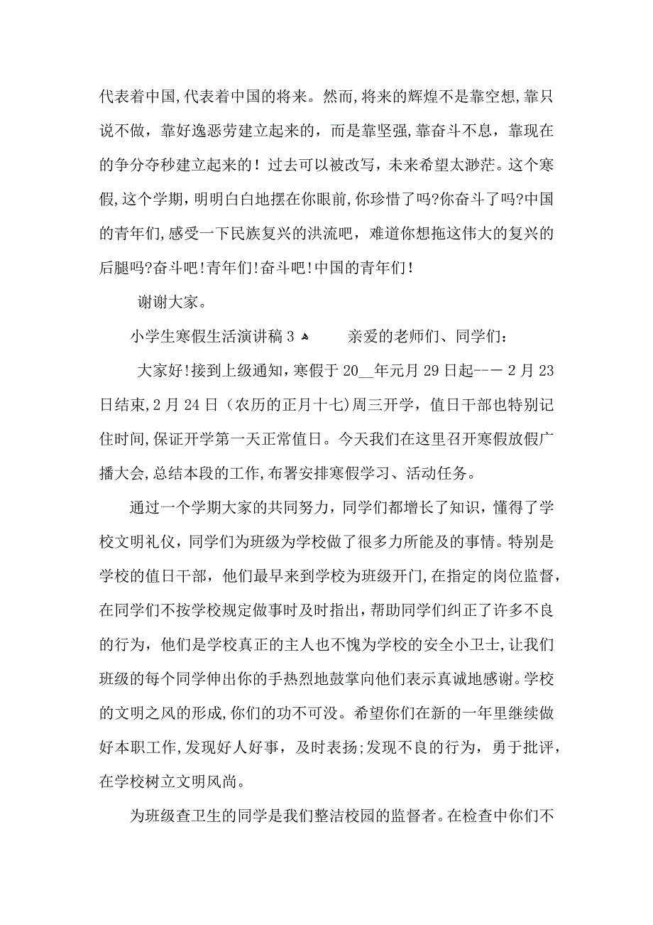 小学生寒假生活演讲稿600字_第4页