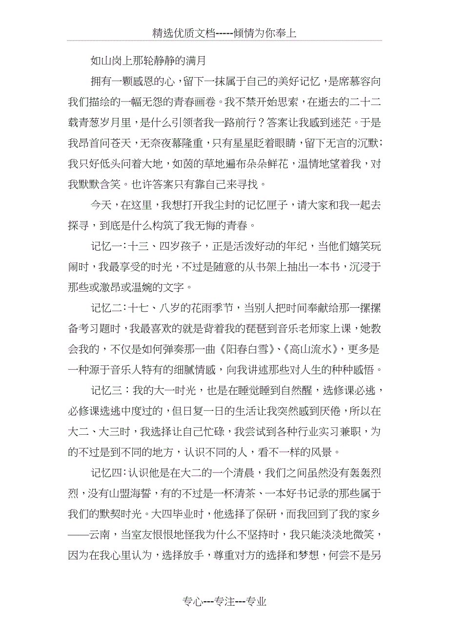 军旅征文获奖感言与军校教师爱岗敬业演讲稿汇编_第3页