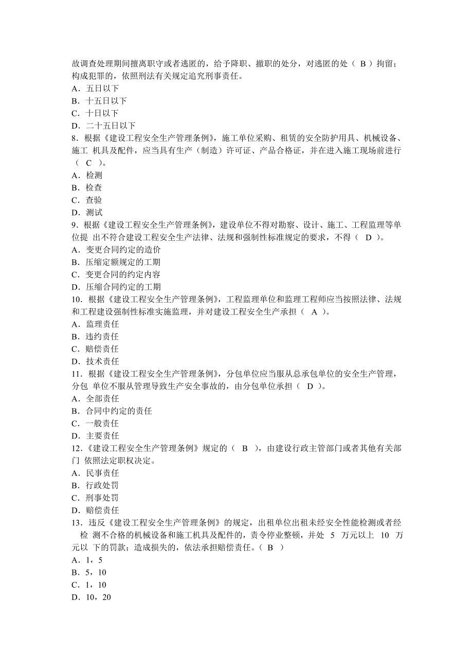 炼钢厂氧气转炉安全管理措施_第4页