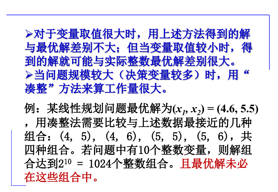 运筹学.整数规划与分配问题_第4页