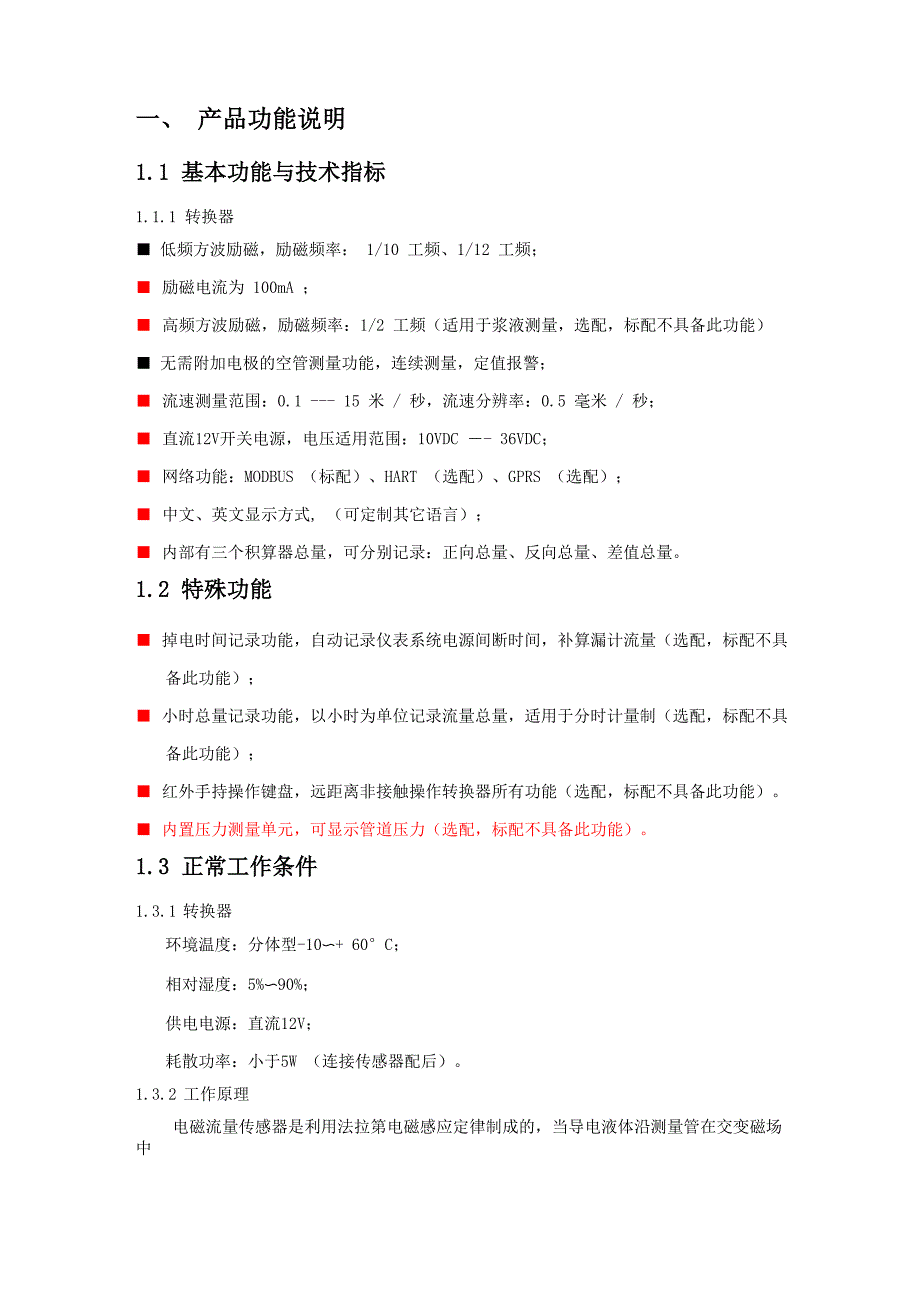 太阳能及风能电磁流量计方案12V_第3页