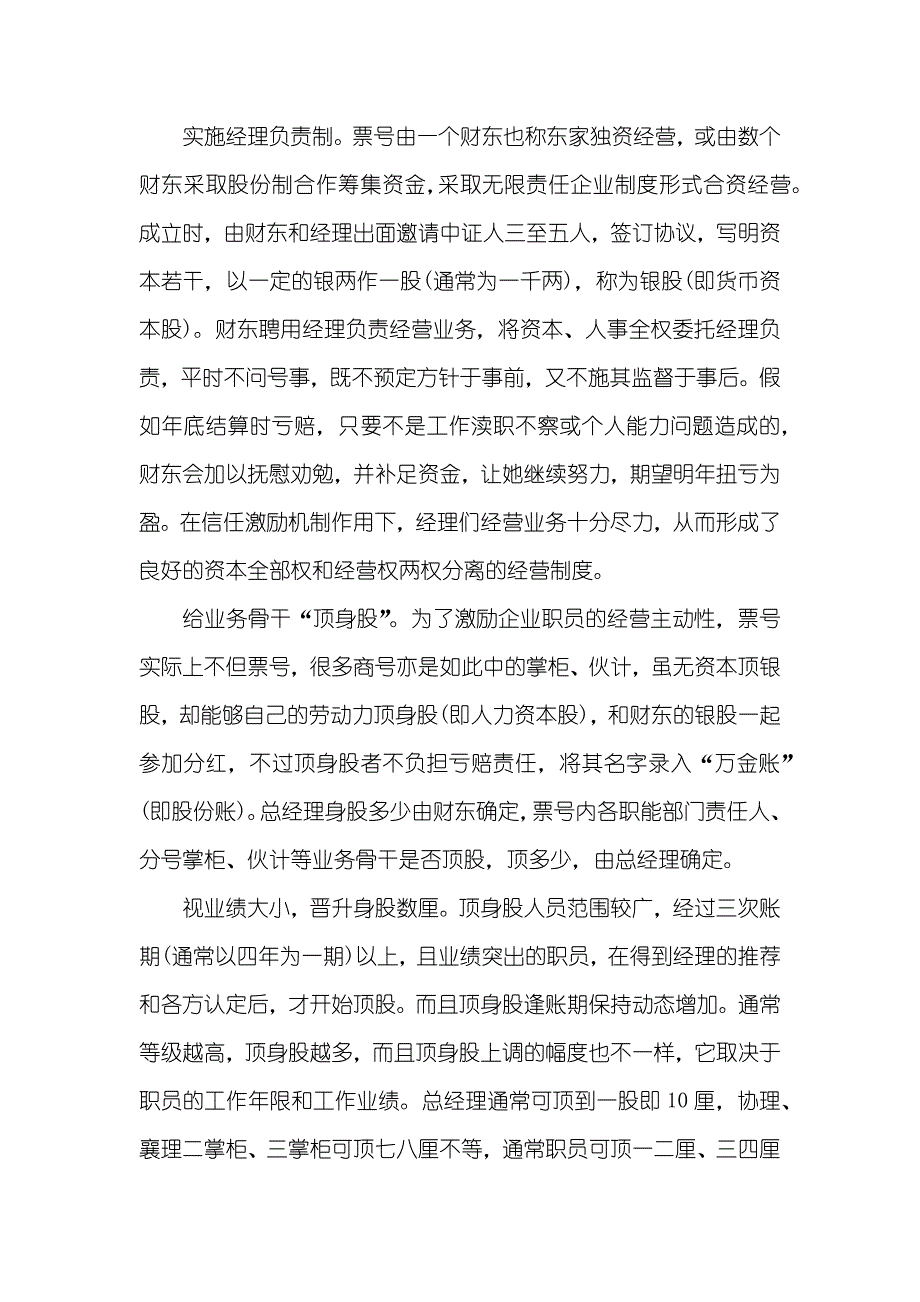 山西票号对当代职员持股制度的启示职员持股制度_第3页