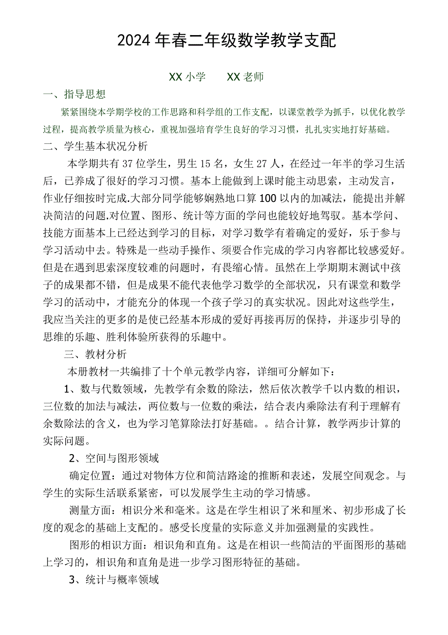 2024-2025下学期苏教版小学二年级数学下册教学计划---副本_第1页