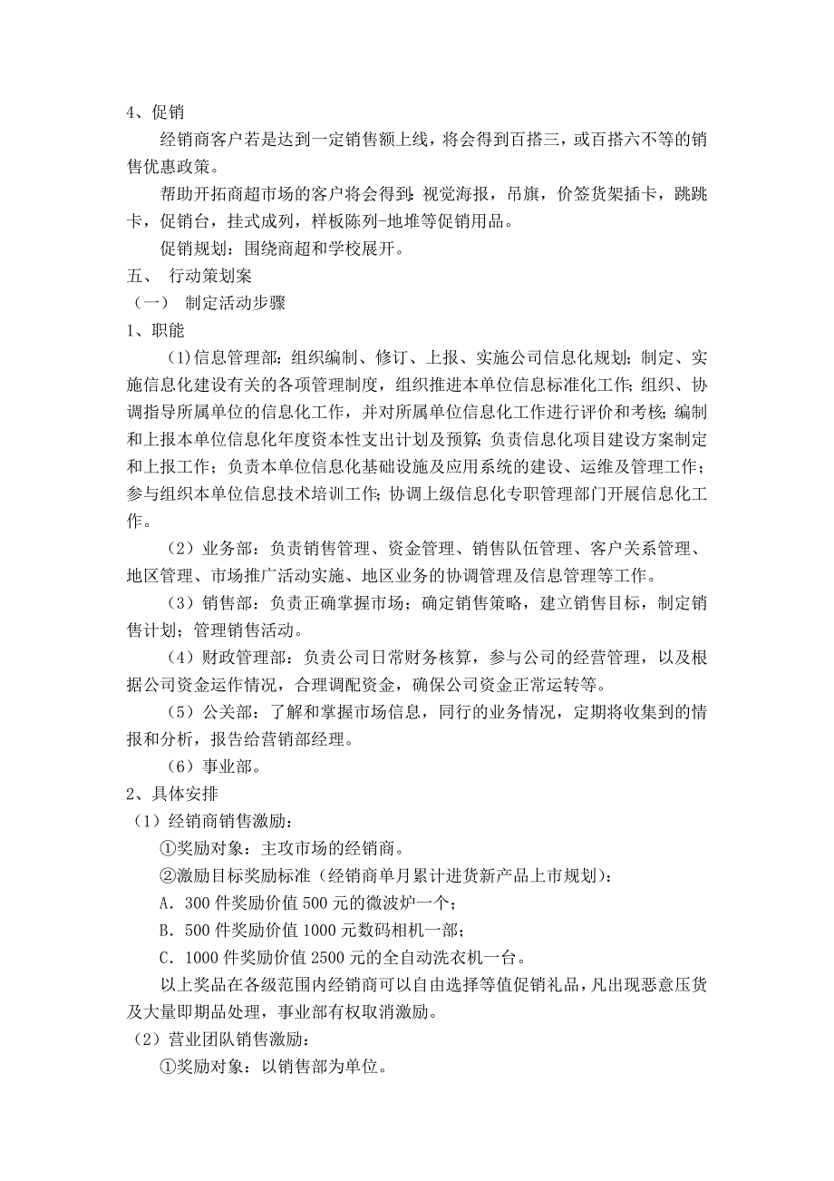 酥性饼干营销方案的策划_第3页