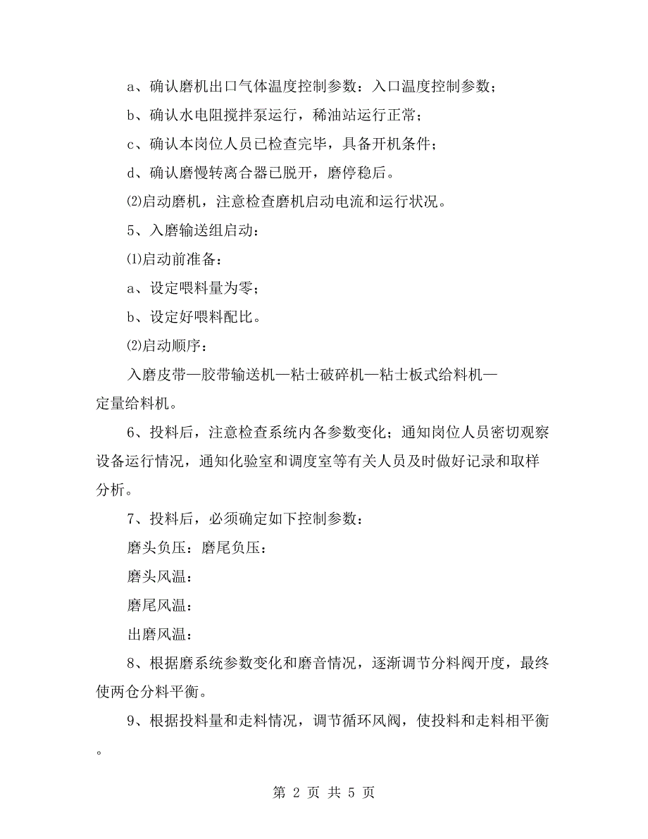 中控室生料磨系统安全技术操作规程_第2页