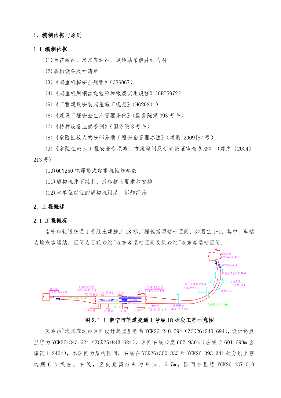 盾构机吊装拆卸安全专项施工方案_第4页