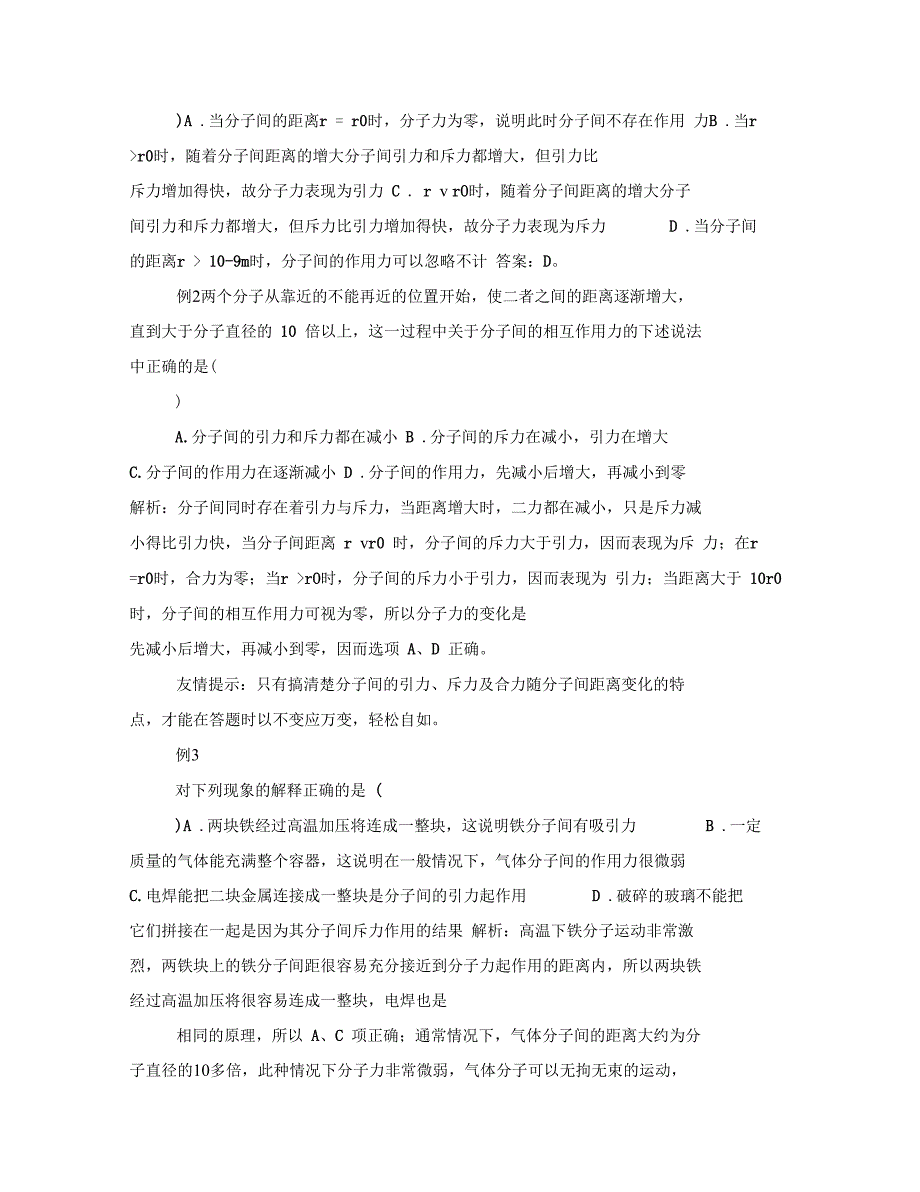 分子间作用力案_第4页