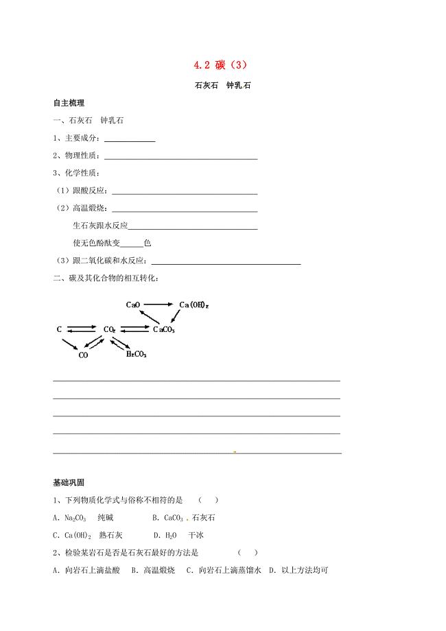 上海市崇明区横沙乡九年级化学上册4.2碳3校本作业无答案新版沪教版2027247