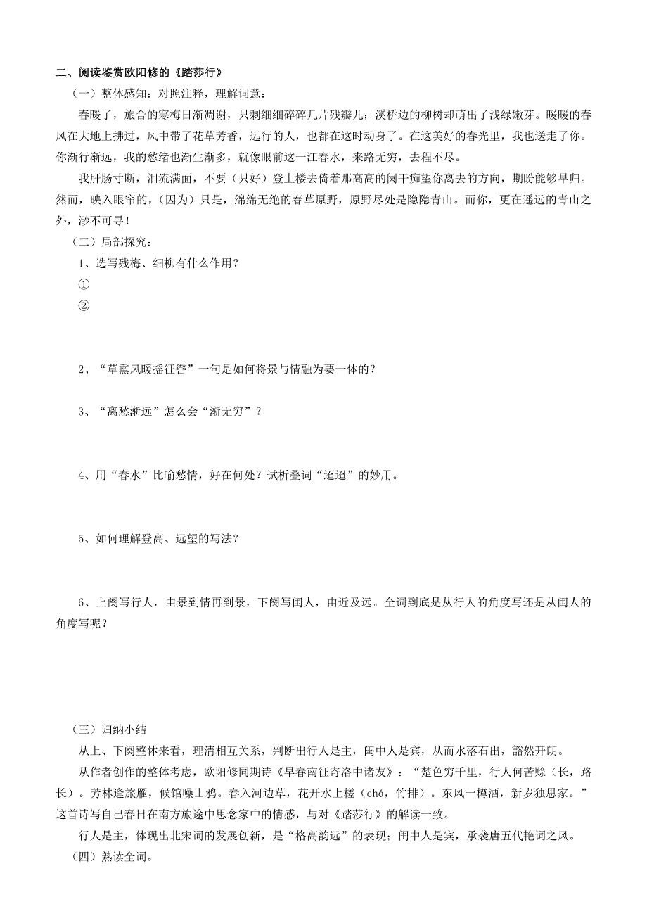 “格高韵远”的北宋词（一）导学案_第2页