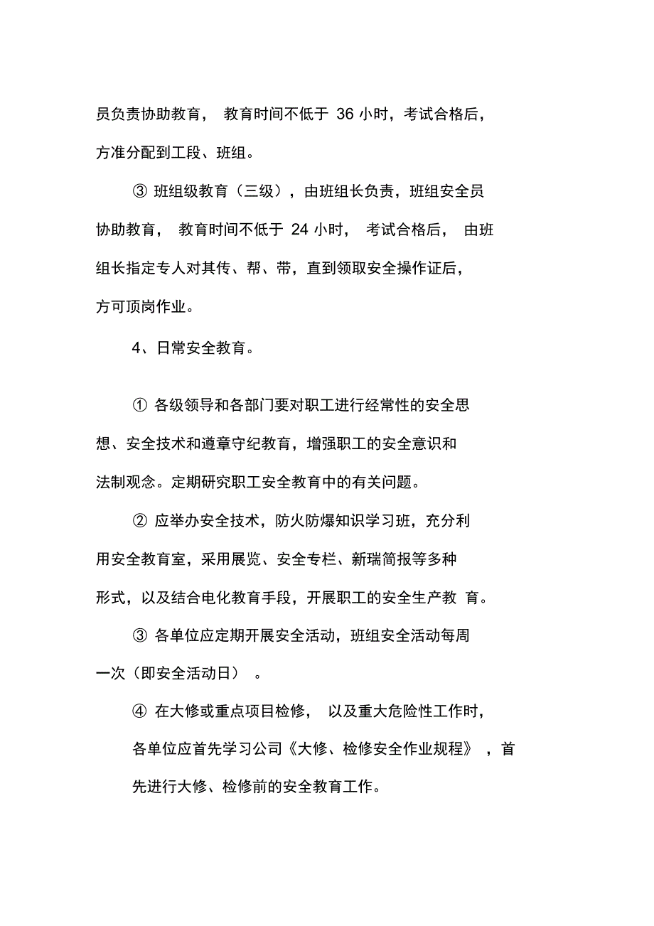 从业人员安全教育培训制度_第2页