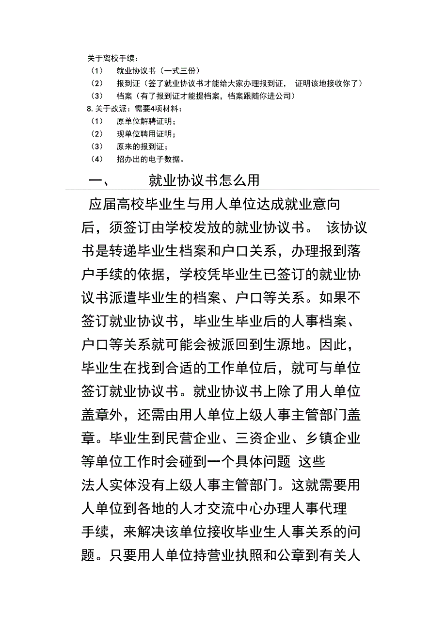 就业协议书重要性_第3页