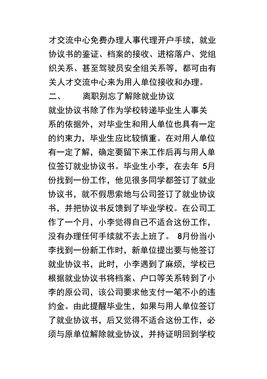 就业协议书重要性_第4页