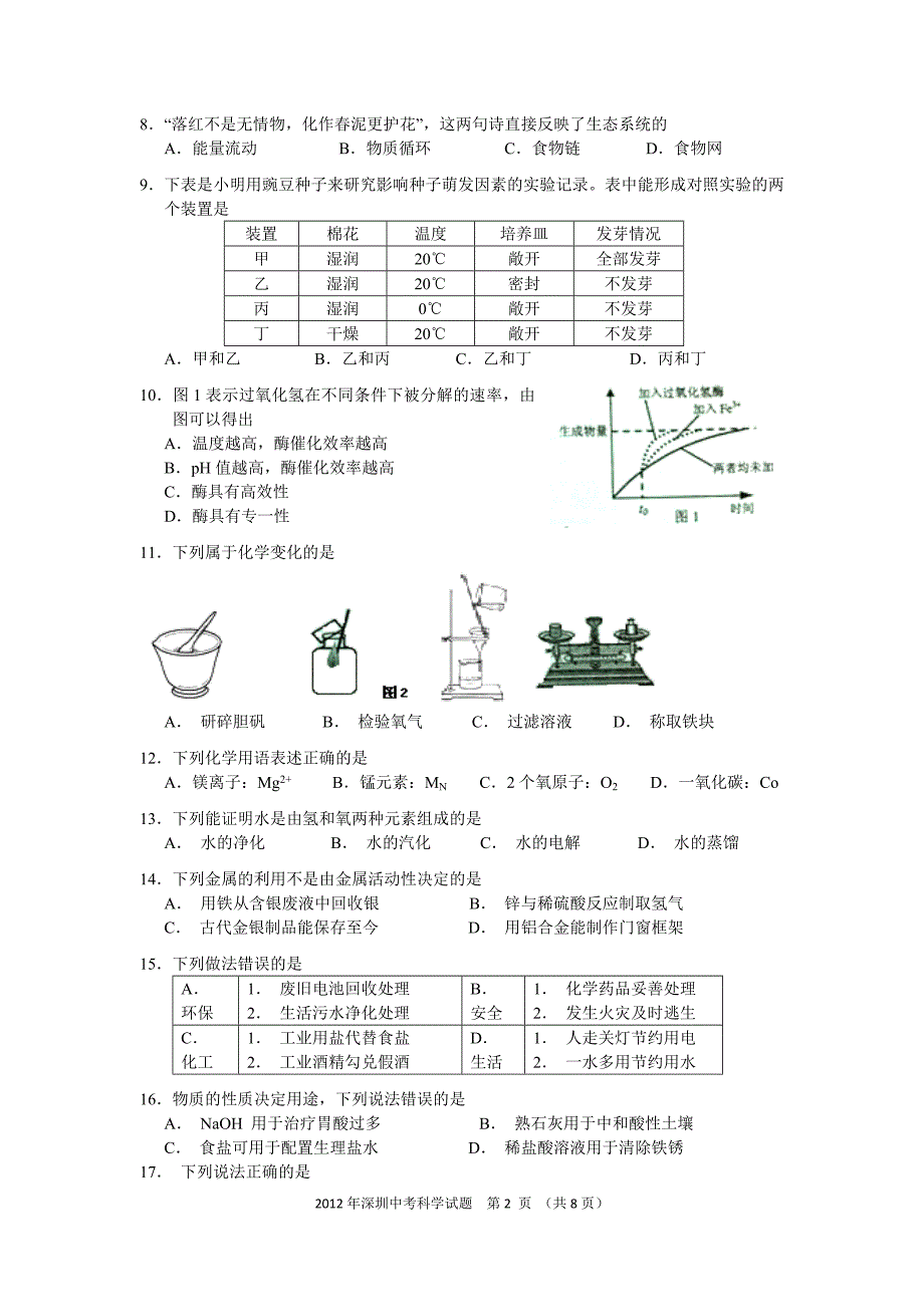 广东深圳市中考科学试卷_第2页