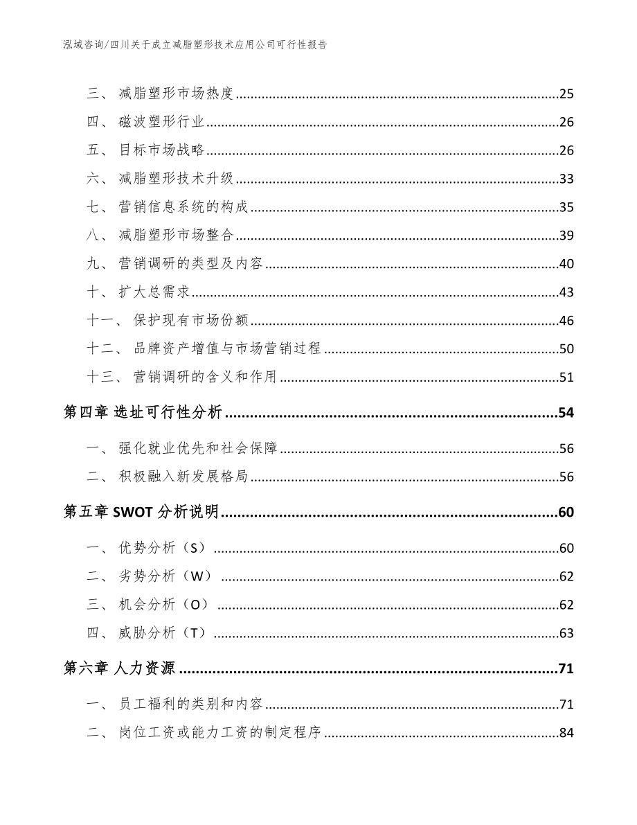 四川关于成立减脂塑形技术应用公司可行性报告_第2页