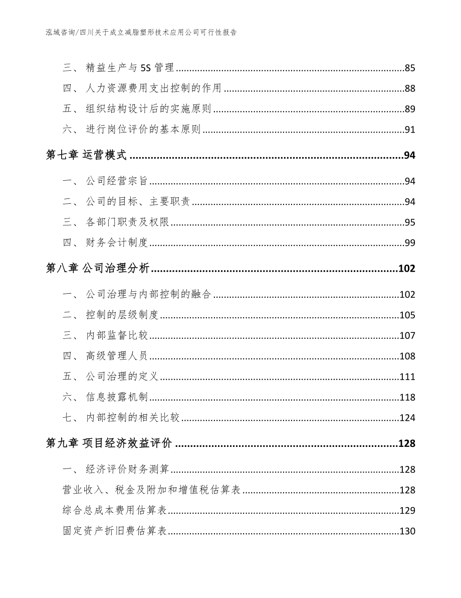 四川关于成立减脂塑形技术应用公司可行性报告_第3页