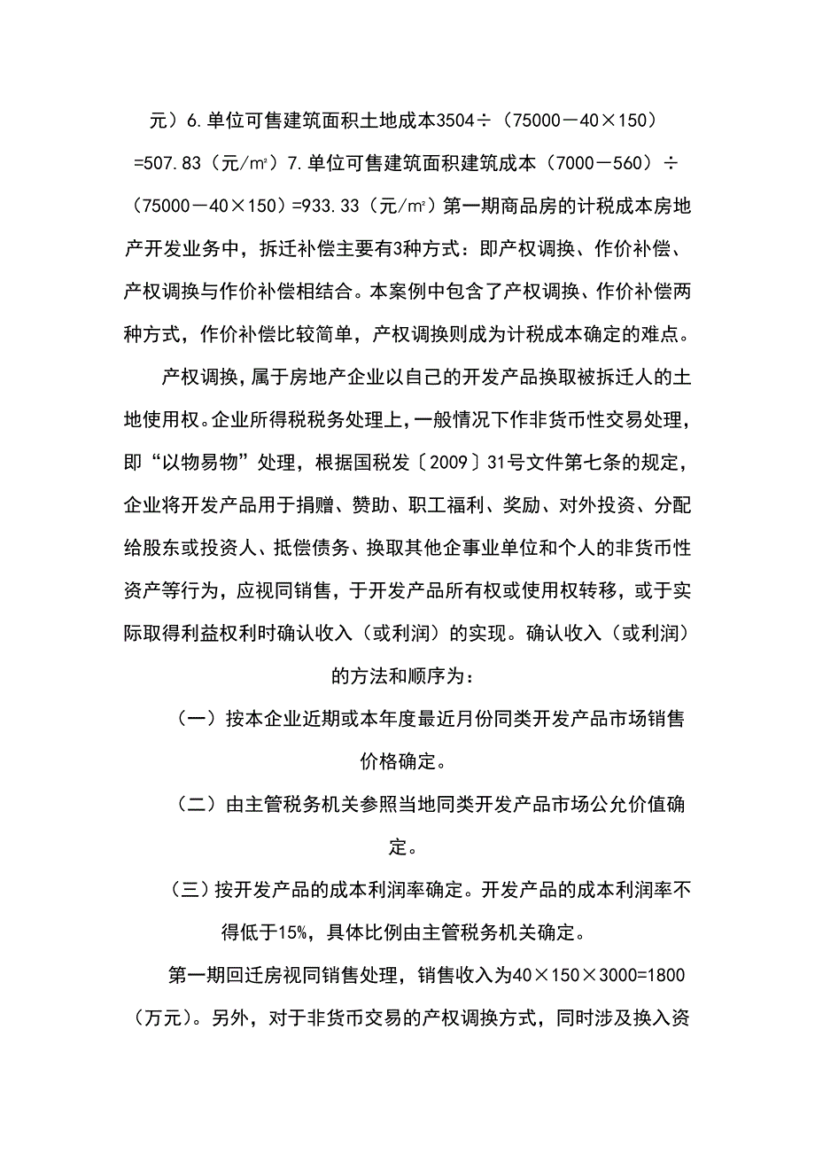 回迁房项目的会计和税务处理_第3页