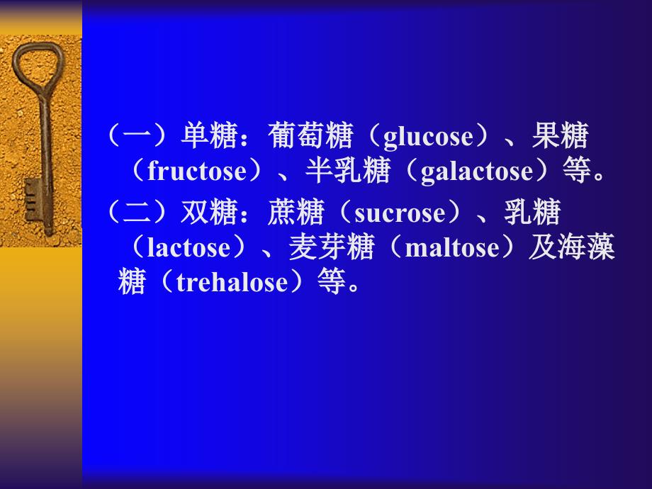 四节碳水化合物carbohydrate_第2页