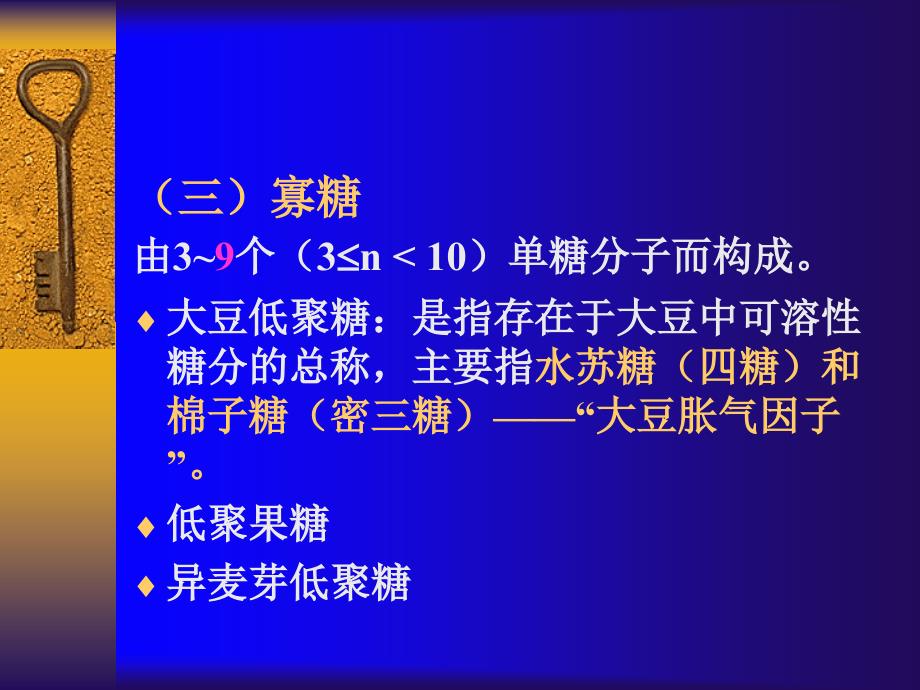 四节碳水化合物carbohydrate_第3页