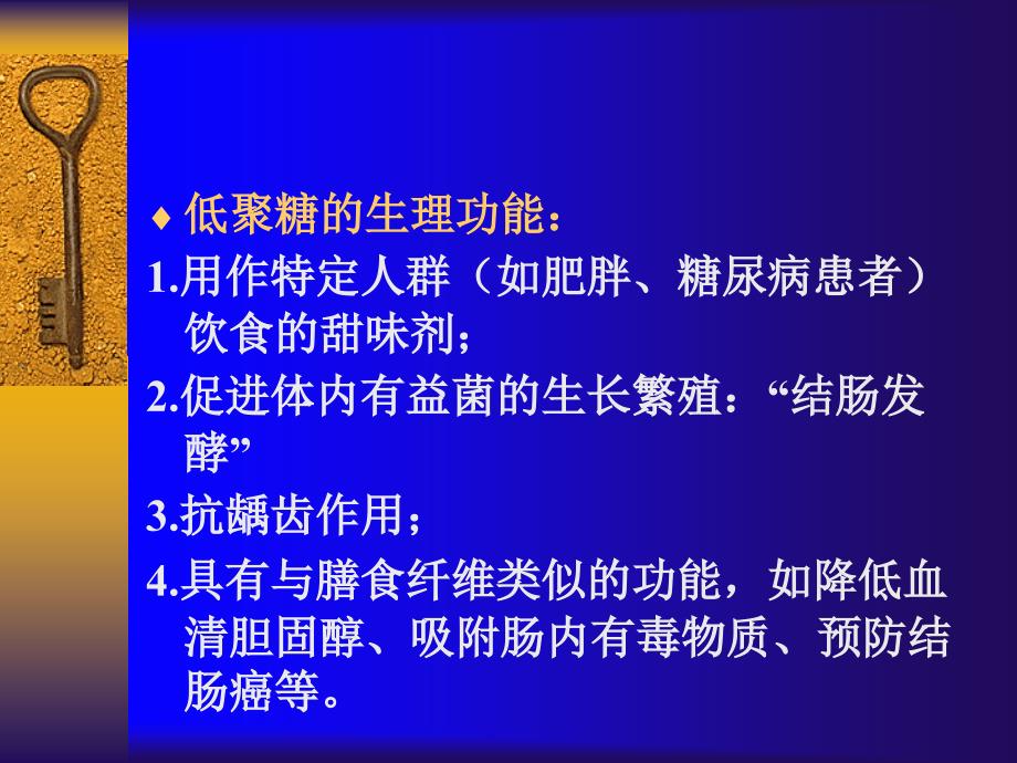 四节碳水化合物carbohydrate_第4页