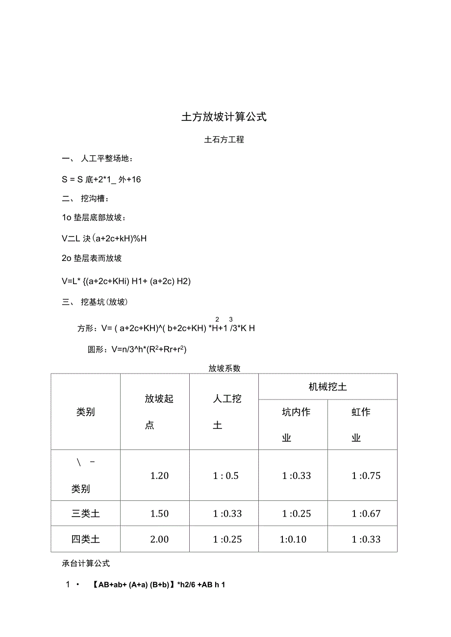 放坡系数与土方放坡计算公式_第4页