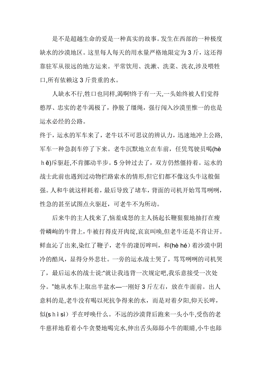 老牛的母爱阅读理解及答案_第1页