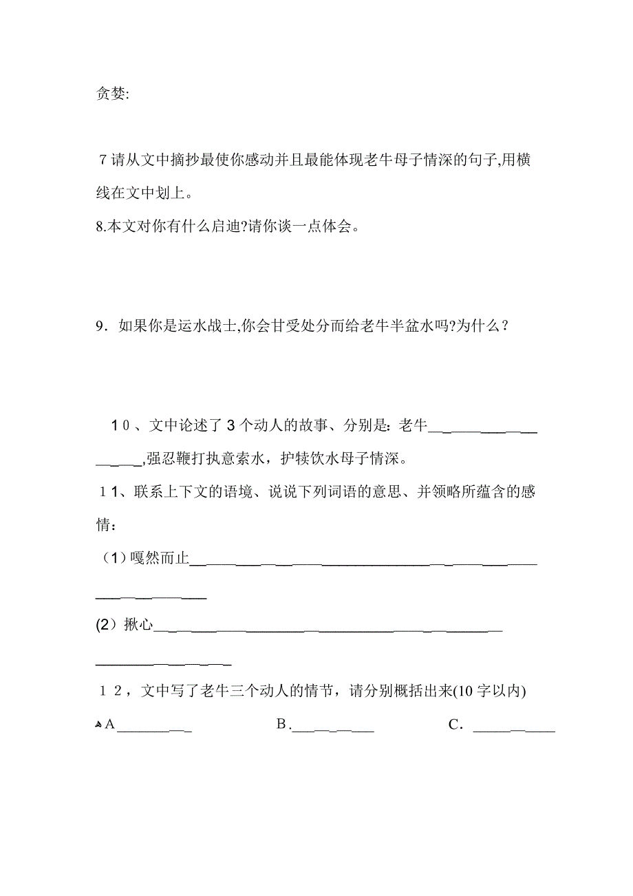 老牛的母爱阅读理解及答案_第3页