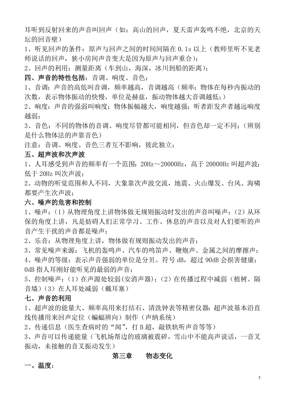 人教版八年级物理上册知识点归纳总结;_第3页