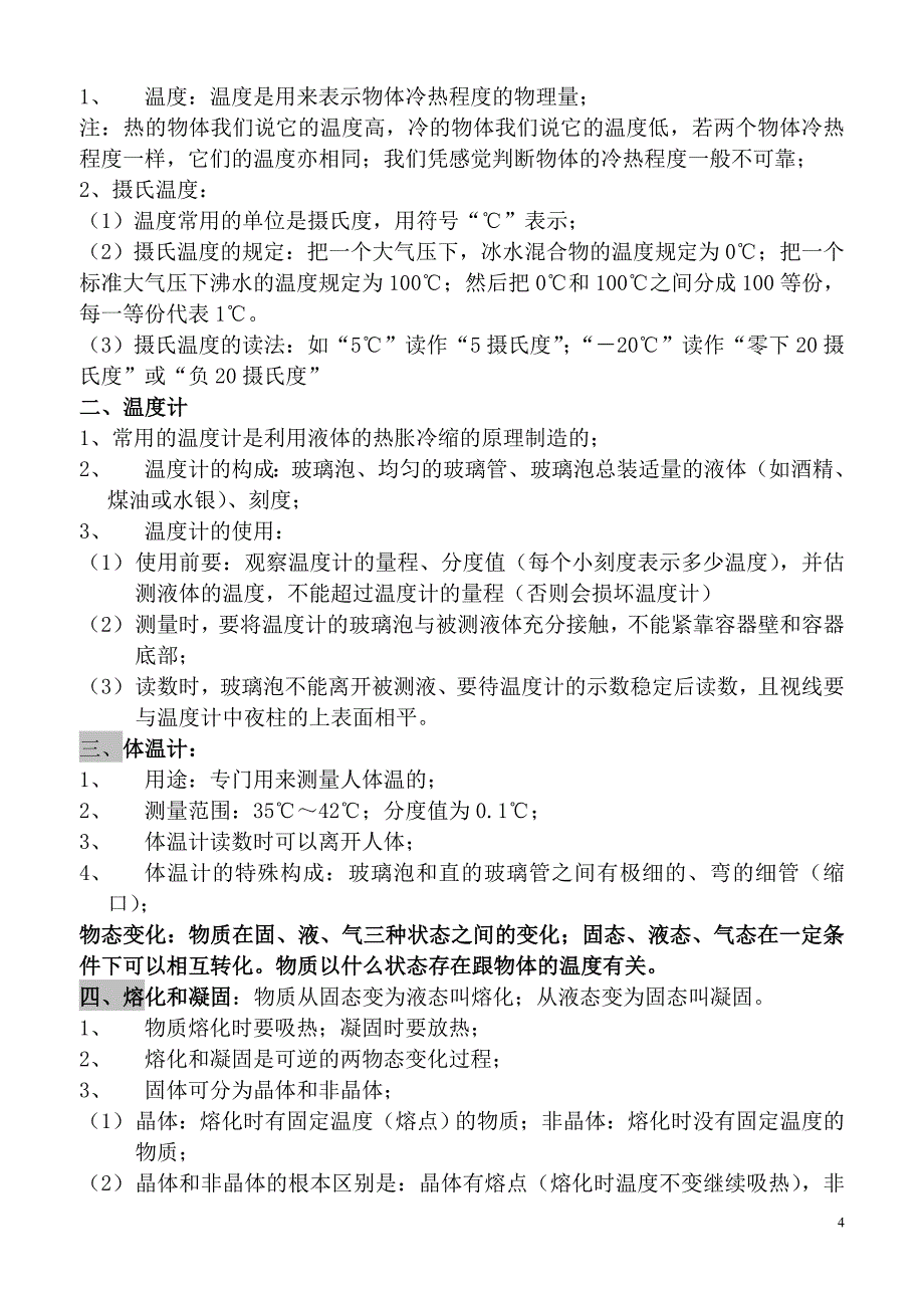 人教版八年级物理上册知识点归纳总结;_第4页