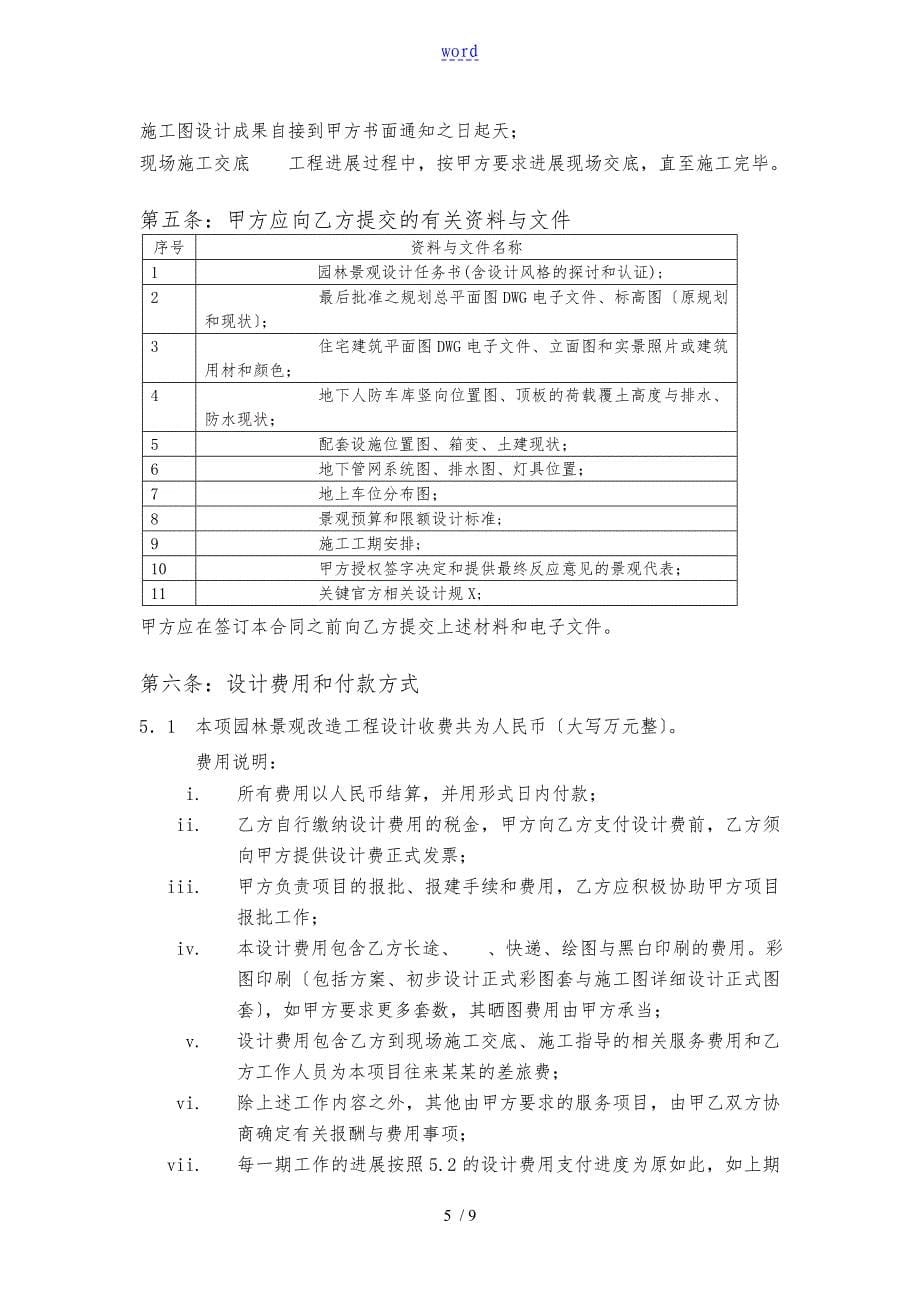 园林景观设计合同(范本)_第5页