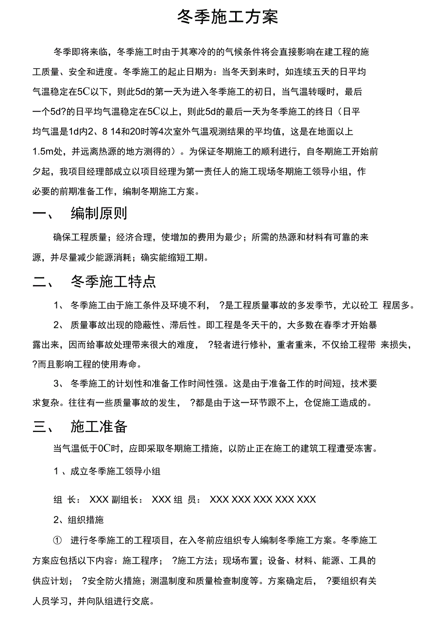 冬季施工预案_第3页