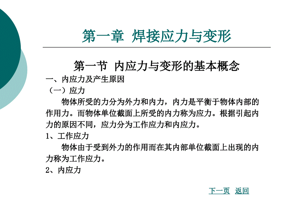 第一章 焊接应力与变形_第2页