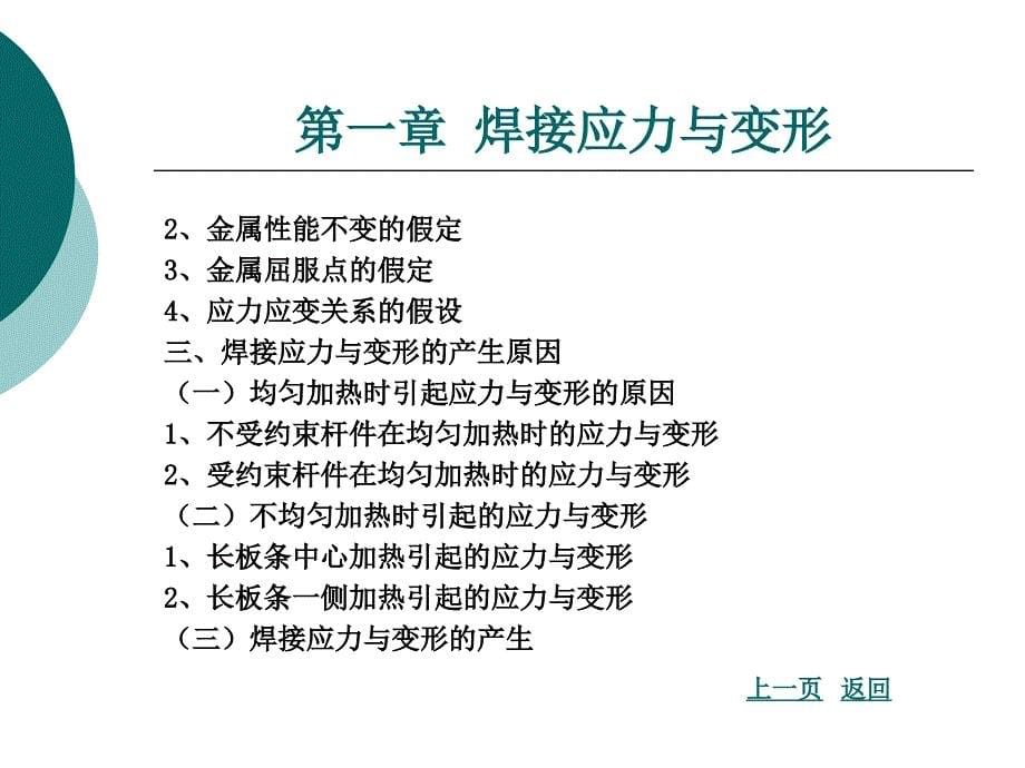 第一章 焊接应力与变形_第5页