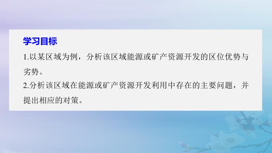 江苏省高中地理第3章区域自然资源综合开发利用第一节能源资源的开发以我国山西省为例课件新人教版必修3共81张PPT_第2页