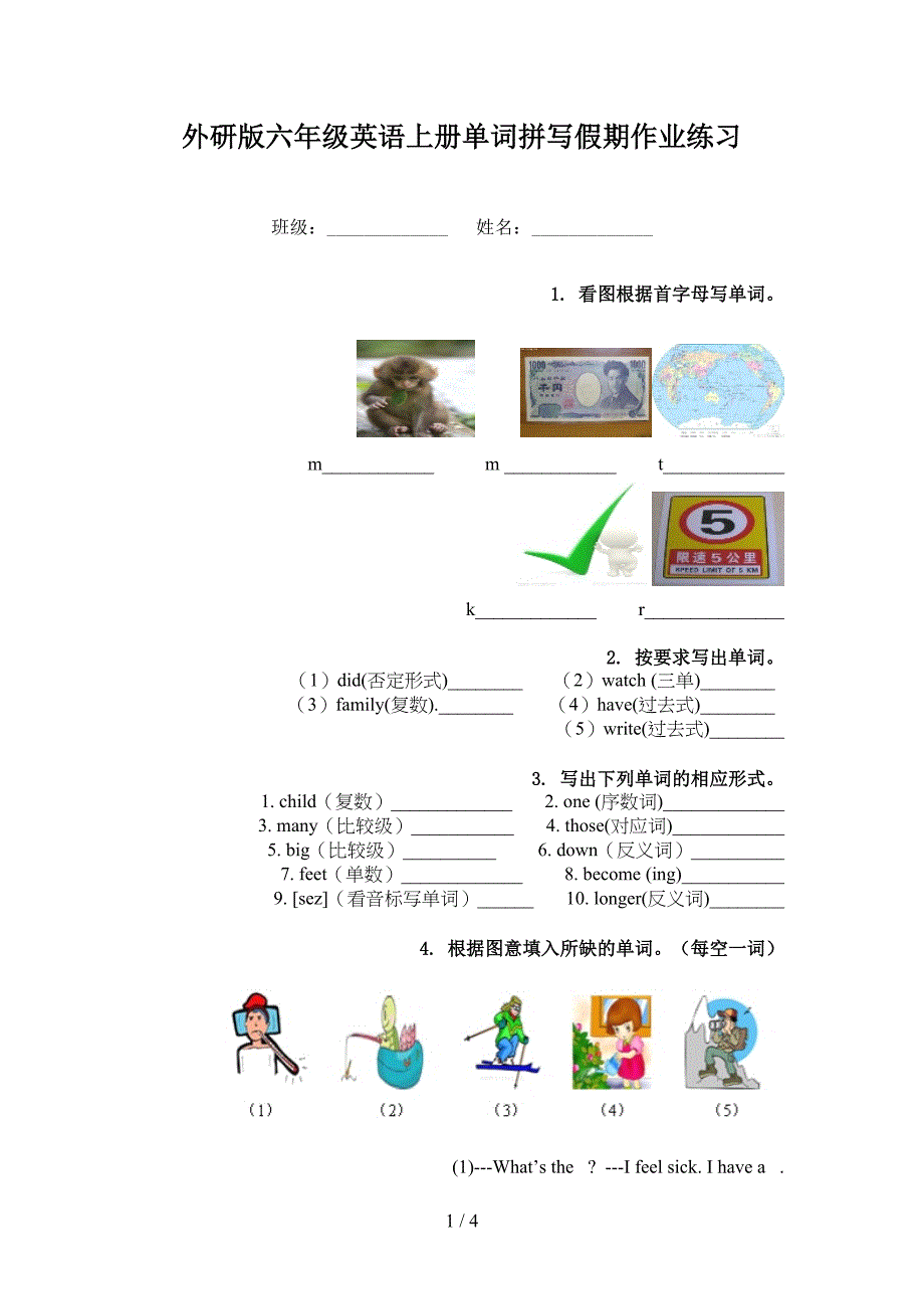 外研版六年级英语上册单词拼写假期作业练习_第1页