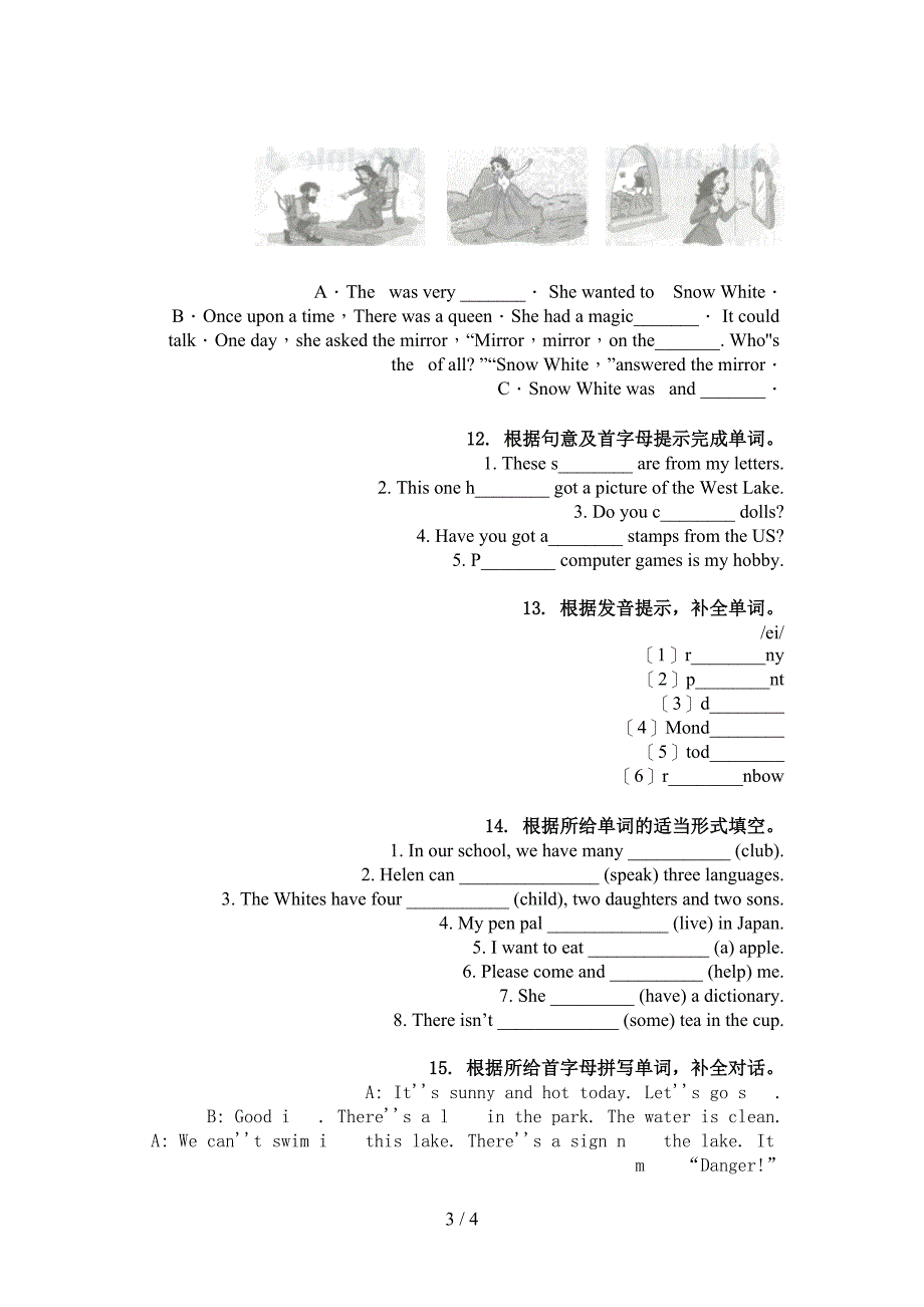 外研版六年级英语上册单词拼写假期作业练习_第3页