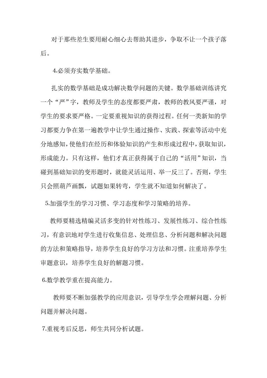 本学期一年级的数学试卷总体来说出的比较全面_第3页