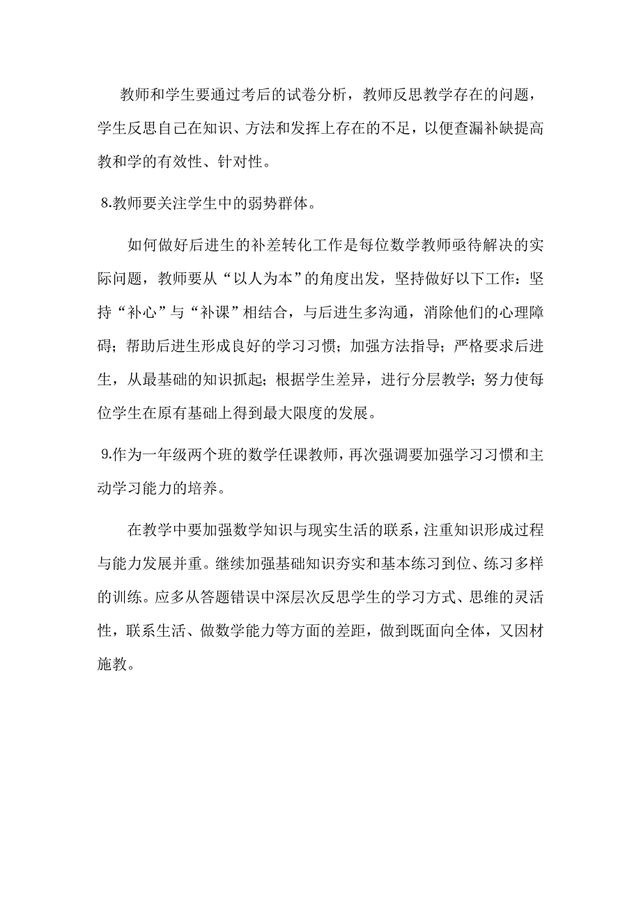 本学期一年级的数学试卷总体来说出的比较全面_第4页