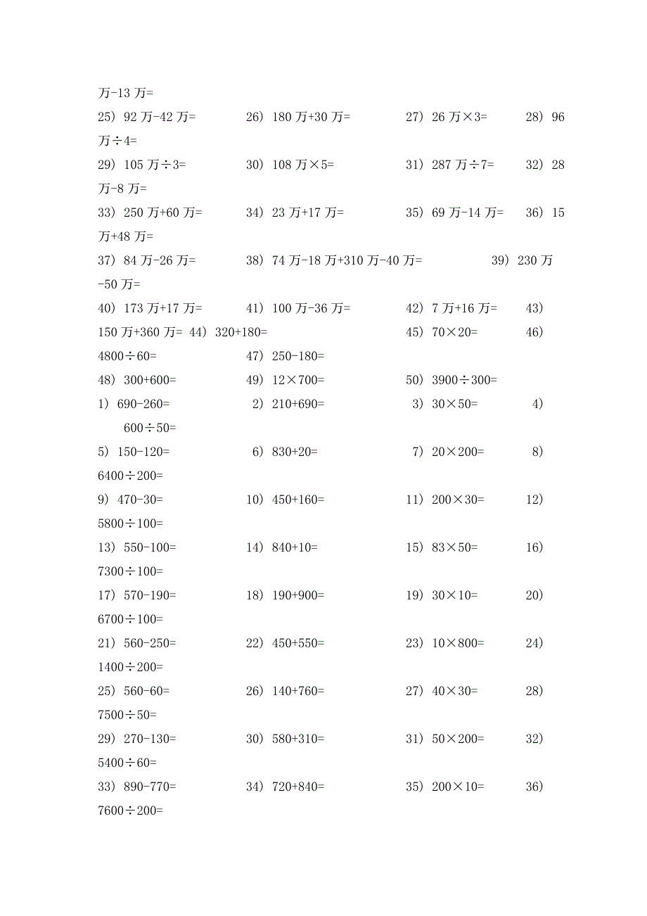 精选四年级下册口算_第2页