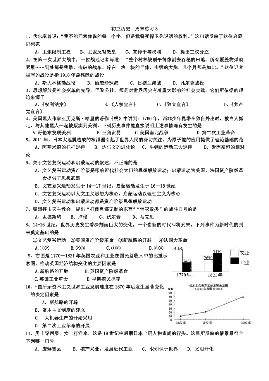 初三历史周末练习8.doc_第1页