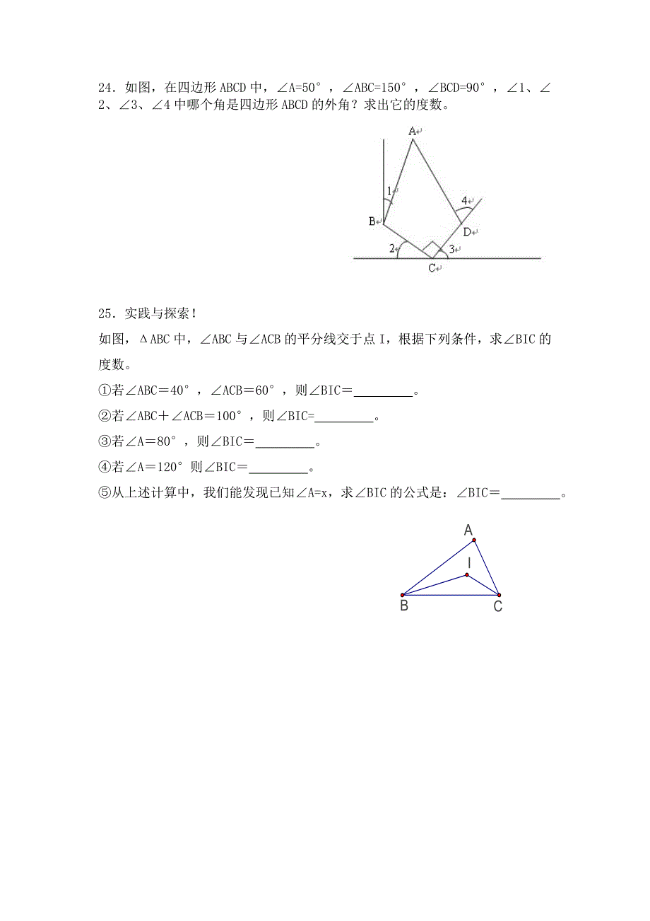 人教版数学七年级下册第七章三角形测试题含答案_第4页