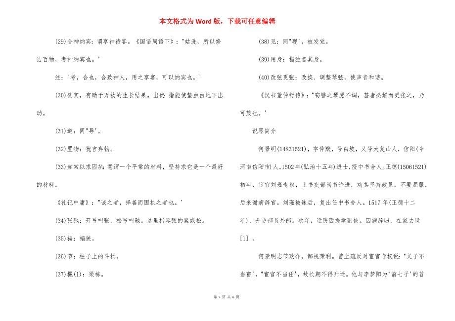 治驼文言文翻译注释_说琴文言文翻译及注释.docx_第5页