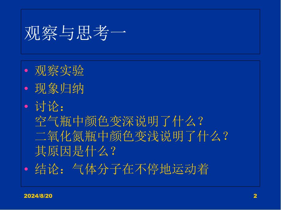 教科版九年级物理上册1.1分子动理论课件_第2页