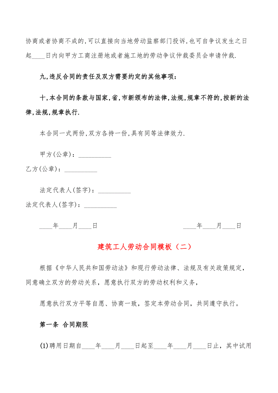 建筑工人劳动合同模板(9篇)_第3页