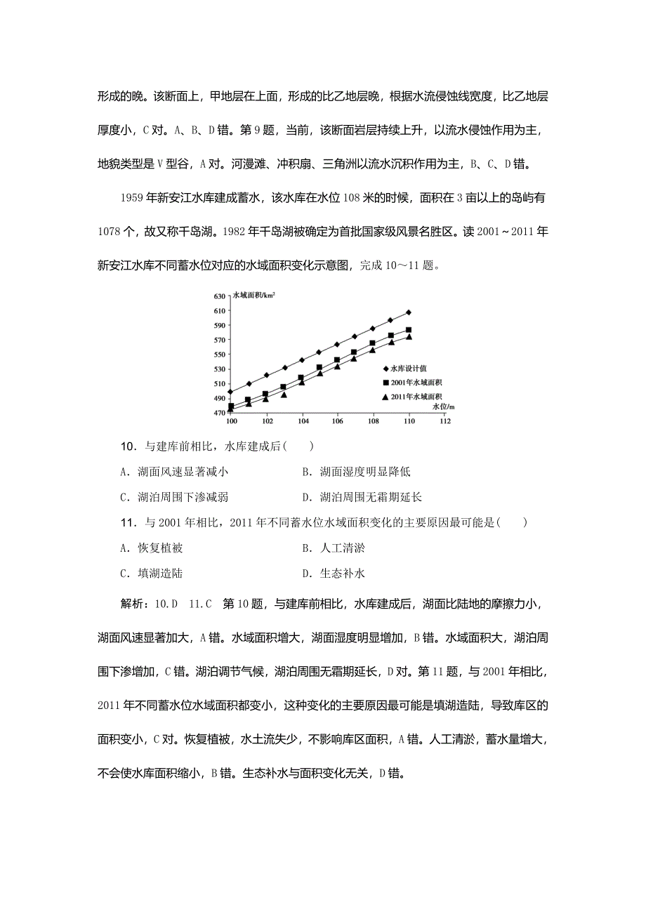 高考地理优选习题提分练：选择题专练四 Word版含解析_第4页