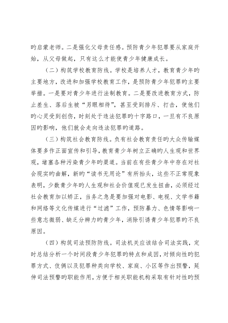 青少年犯罪率上升问题调研报告_第2页