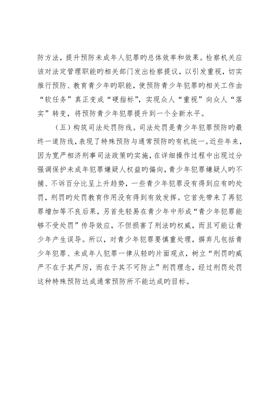 青少年犯罪率上升问题调研报告_第3页